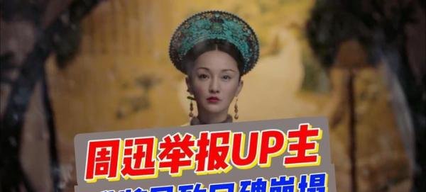 《甄嬛传》被举报了，或将被下架，网友质疑与《如懿传》有关