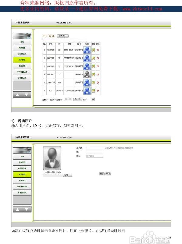 飞瑞斯辨脸通E205人脸识别考勤机说明书:[4]