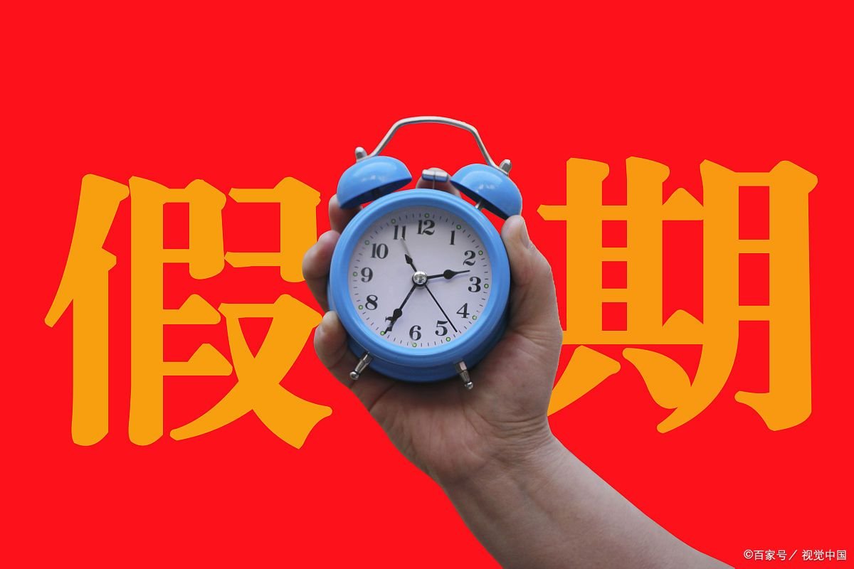 假期结束的幽默说说