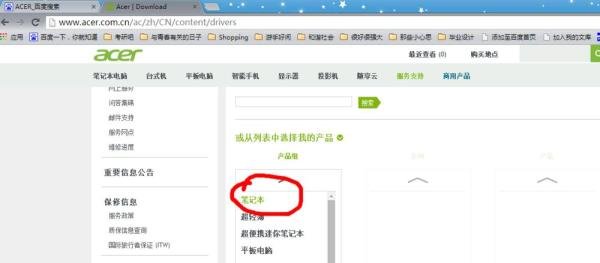 怎么样下载宏碁Acer电脑的驱动
