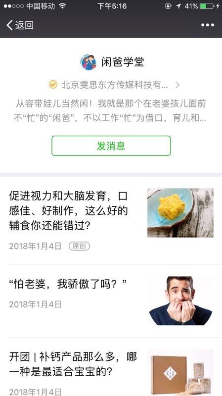 有哪些育儿类的微信公众账号可以关注的呢?