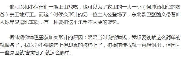 变形记的何沛涵家庭背景，为什么参加变形记