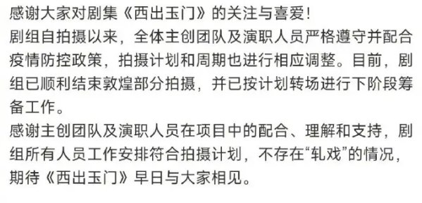 《西出玉门》剧组否认“轧戏”行为,“轧戏”是一种怎样的拍摄方式?
