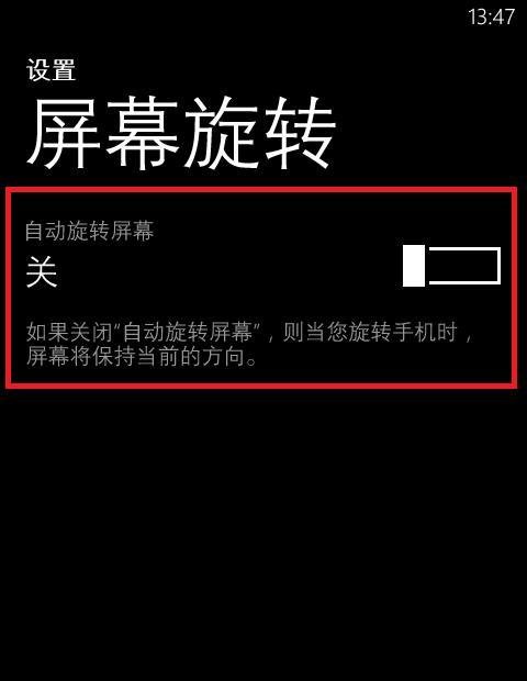 windowsphone诺基亚win8手机如何让屏幕不旋转?