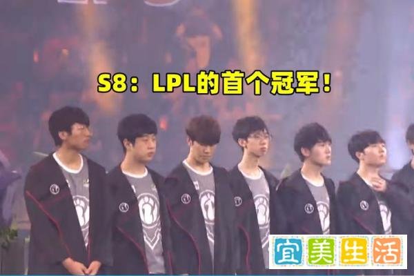LPL历届出征仪式:S6战服天降略阴森,S8衣服最帅,S7的BGM泪目!