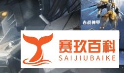 和平精英如何获得虎啸骄阳套装