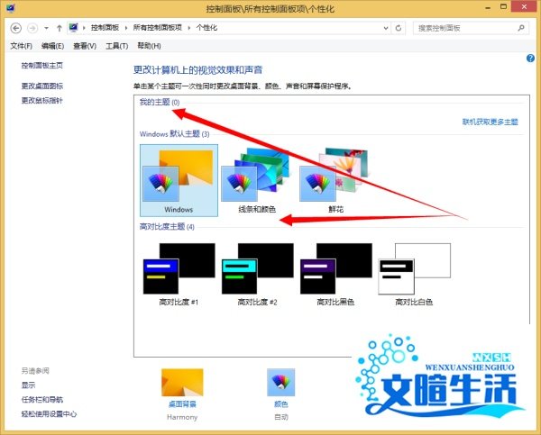 如何下载设置windows官方主题？windows主题？
