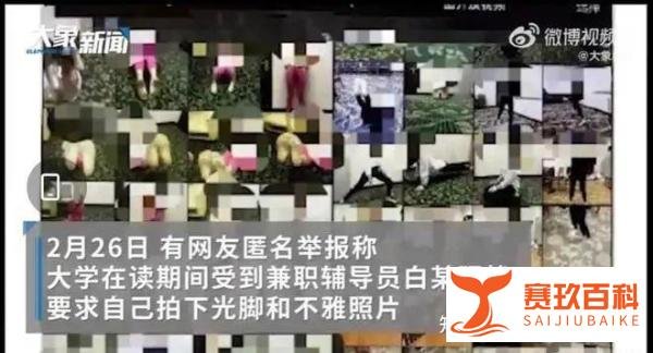 武大辅导员被曝拍摄多名女生裸照上传网络：最喜欢让女生光脚跪着