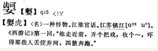 掐读作qia还是读qia