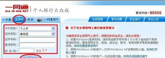 怎么开通招商银行网上银行？