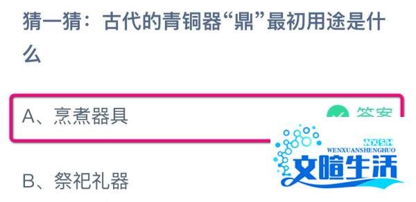 蚂蚁庄园11月19日今日最新答案是什么（完整版）