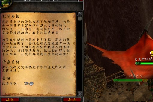 魔兽世界 七贤石板任务 石板在哪?在线等