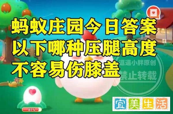 很多人习惯运动前先压腿热身哪种压腿不容易伤膝盖？蚂蚁庄园答案
