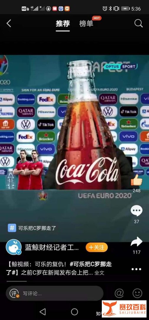 可口可乐把C罗移走了?这是可口可乐的复仇吗。
