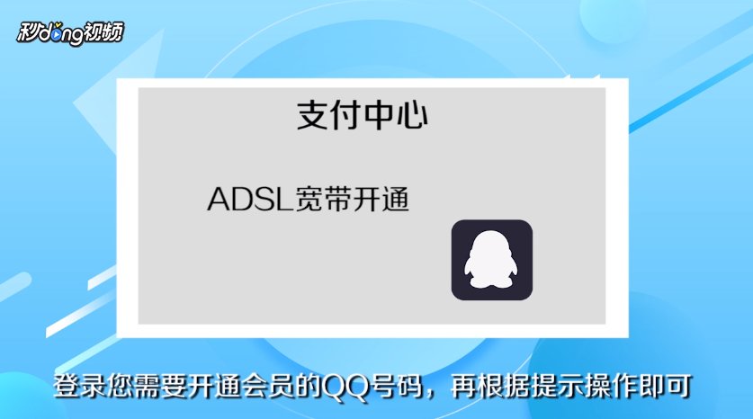 怎么开通qq会员