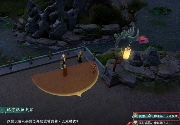 剑网3怎么开启英雄华清宫回忆录的无双模式