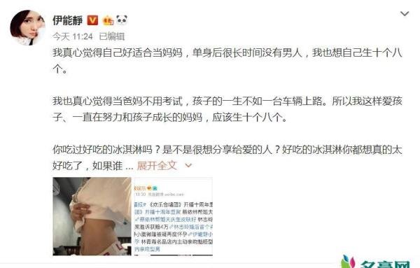 伊能静否认怀孕 声称要是给我奇迹的话或许会有