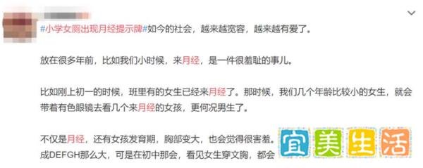 小学女厕现月经提示牌引争议,校方回应