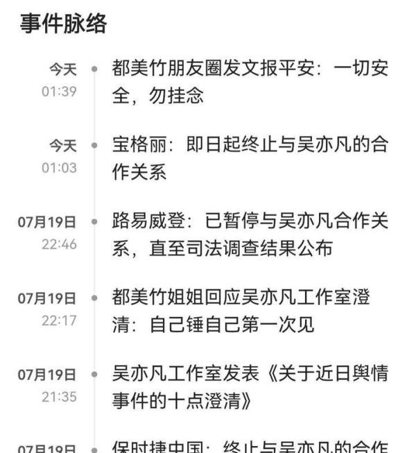 吴亦凡的事件脉络