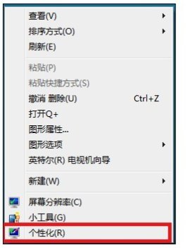 win7没有个性化设置?