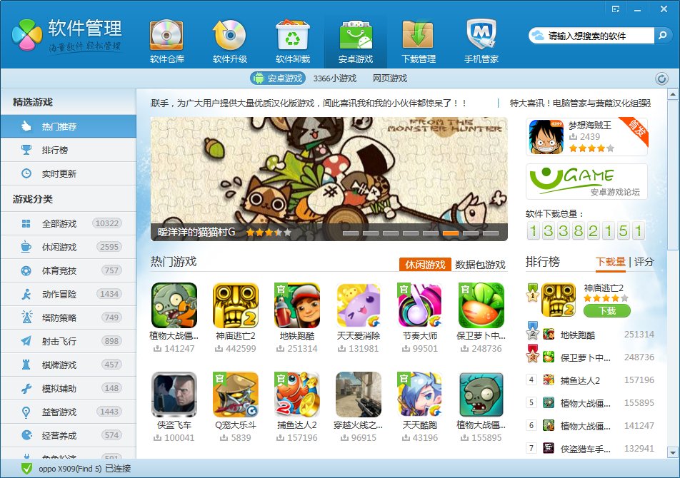 oppoa203手机单机游戏下载后在手机中怎么安装