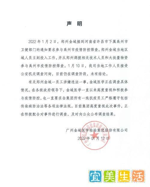 负责人实施引起病毒传播行为被立案侦查!金域医学回应