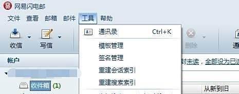 网易闪电邮怎么设置密码/口令?