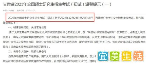 国考延期了,考研延期么?