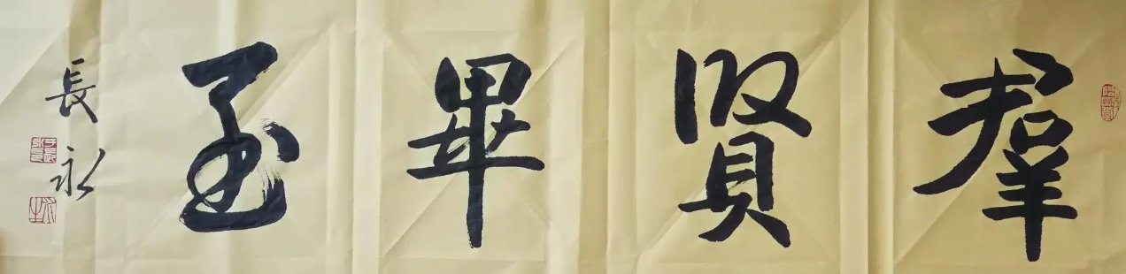 毕可成书法