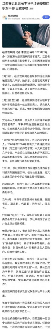 县长涉嫌性侵挂职女干部被停职