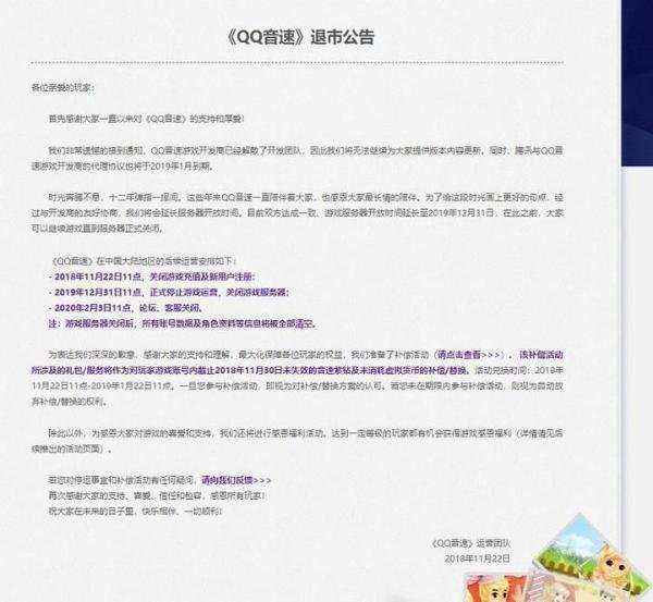 因为退市上了热搜,陪你跑过12年时光的《QQ音速》还是落幕了