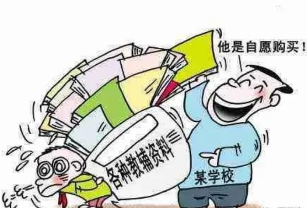 学校不得强制或暗示购买指定资料,教育部如何回应?