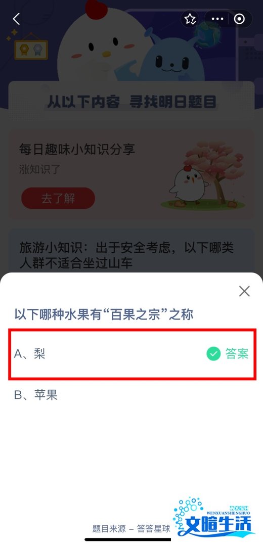 2024年7月30日蚂蚁庄园答案今日最新
