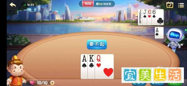 爱玩斗地主第36-37关怎么过关