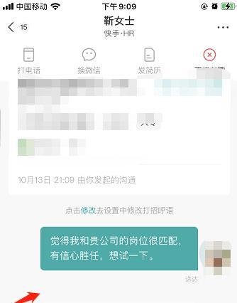 Boss直聘上如何与boss沟通