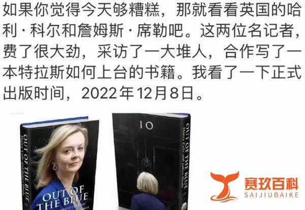 “铁娘子”第二，特拉斯成史上最短首相