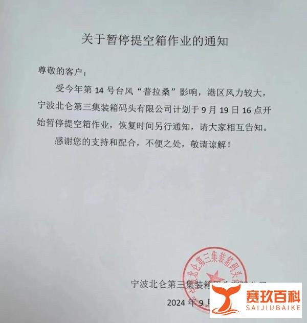 紧急!台风“普拉桑”今日登陆!多个码头暂停提空箱作业