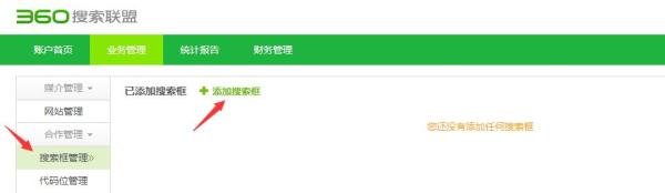360搜索广告联盟申请流程,360搜索联盟使用教程