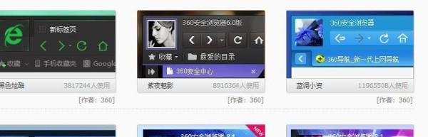 360浏览器怎么切换主页皮肤在哪里设置