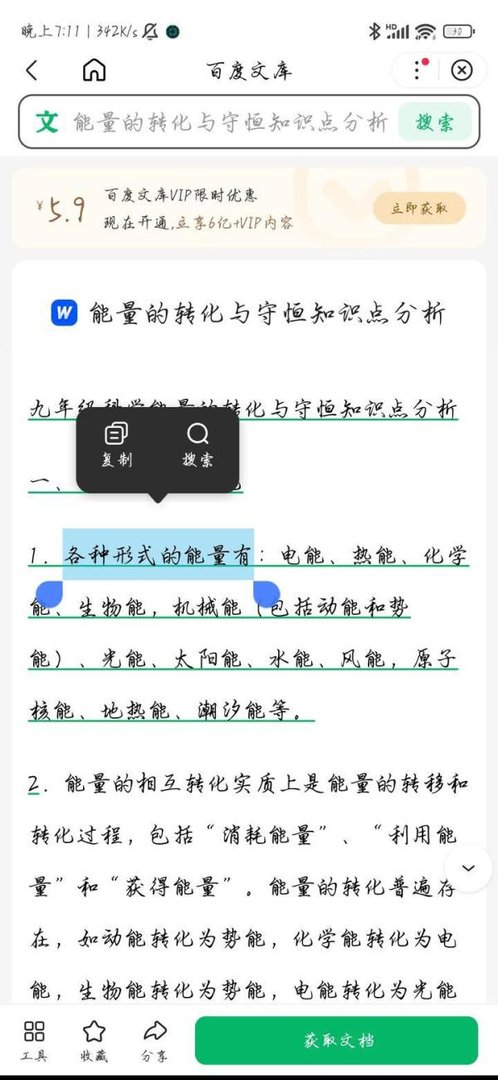 免费复制百度文库?告别代码 无需断网 只需三步即可！