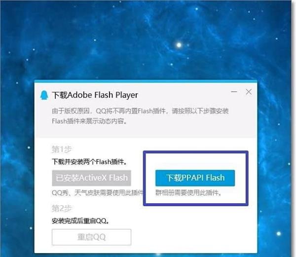 QQ9.0 怎样下载安装Adobe Flash Player ？