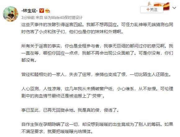 林生斌连发多文：再婚生女跟亡妻父母交代过 给他们33%赔偿金