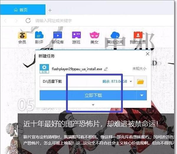 QQ9.0 怎样下载安装Adobe Flash Player ？