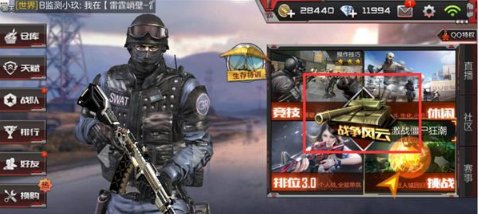 穿越火线：枪战王者 cf战争风云在什么地方？