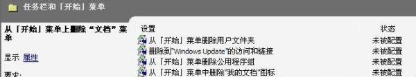 开始菜单不显示“我最近的文档”