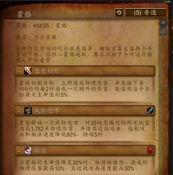 魔兽副本介绍——暴风城监狱