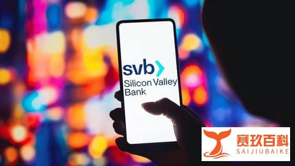 雷曼时刻重演？聊聊昨晚事件的导火索硅谷银行（SVB）