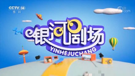 银河剧场版晚上的吧20.00的播出时间