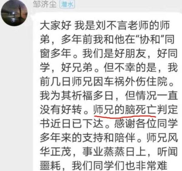 协和医学博士刘不言意外身亡!医学生哭了:生化课上再也听不到段子
