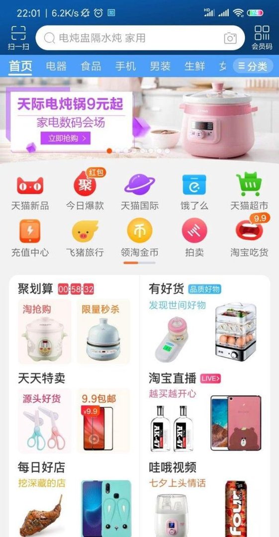 淘宝人生的入口在哪里？